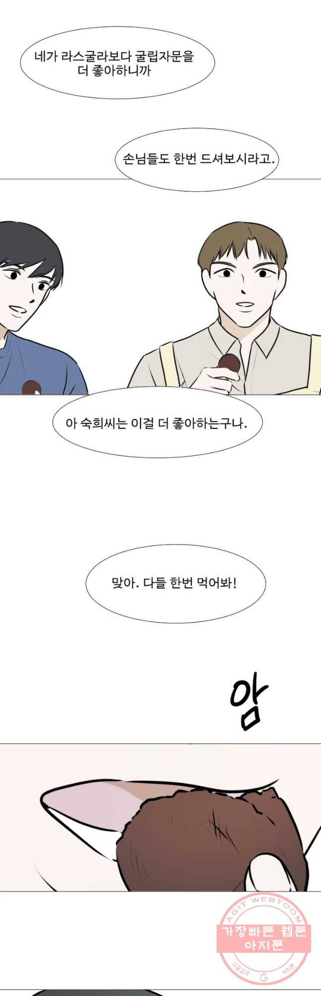 쑥 58화 6
