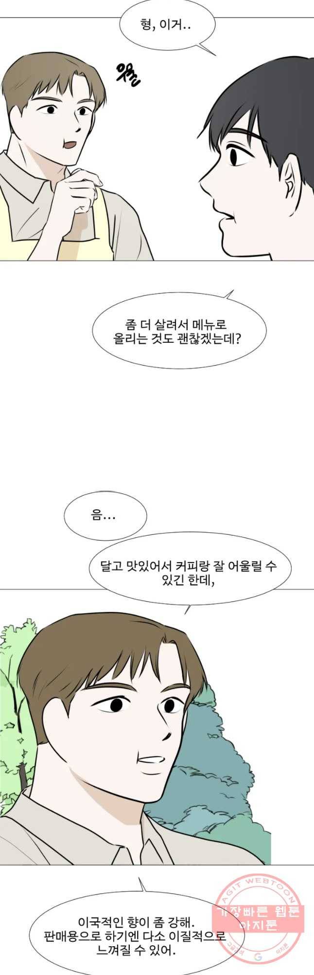 쑥 58화 8