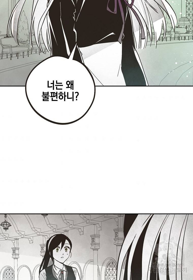 0번째 마법사 33화 6