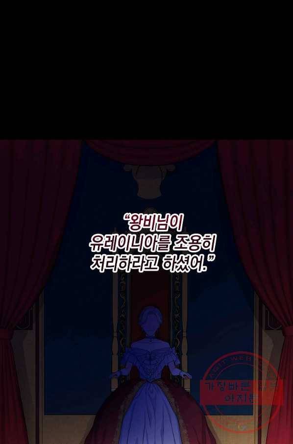 하녀, 여왕이 되다 5화 2