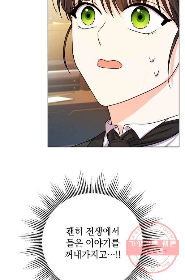 하녀, 여왕이 되다 10화 4