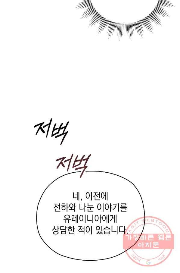 하녀, 여왕이 되다 10화 10