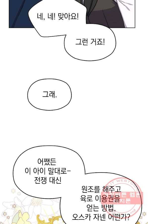 하녀, 여왕이 되다 10화 13