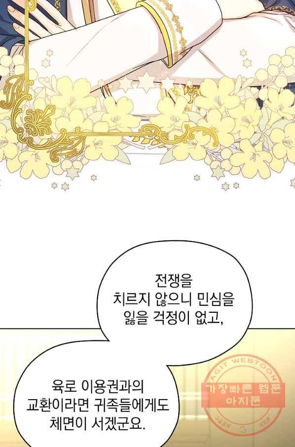 하녀, 여왕이 되다 10화 15