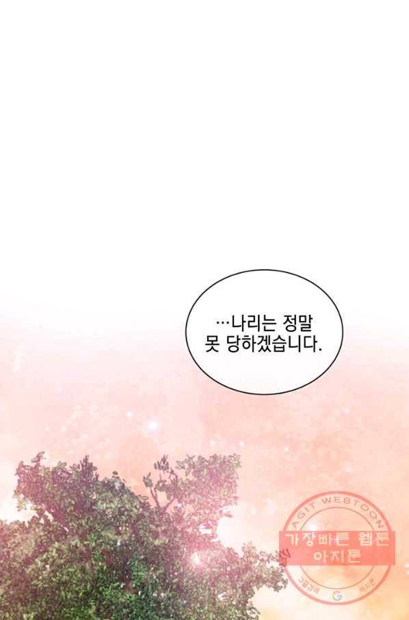 폐월화 : 야수의 꽃 89화 1