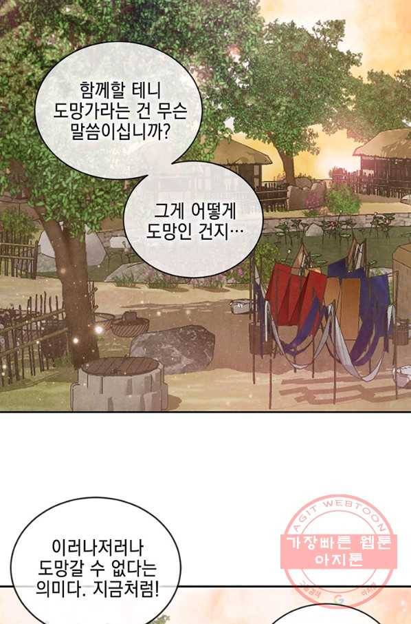폐월화 : 야수의 꽃 89화 2