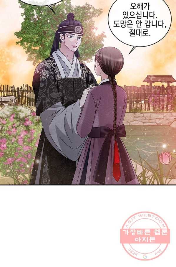 폐월화 : 야수의 꽃 89화 3