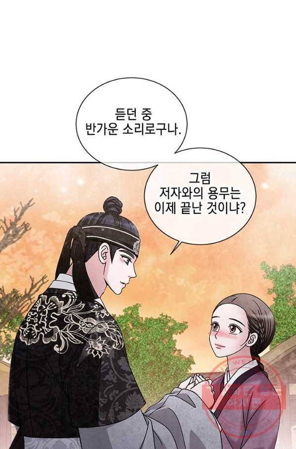 폐월화 : 야수의 꽃 89화 4