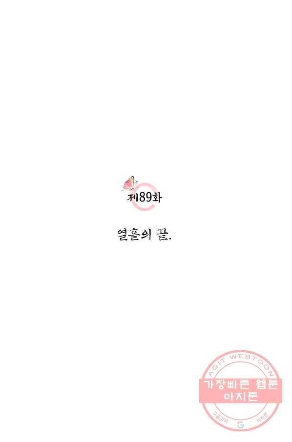 폐월화 : 야수의 꽃 89화 7