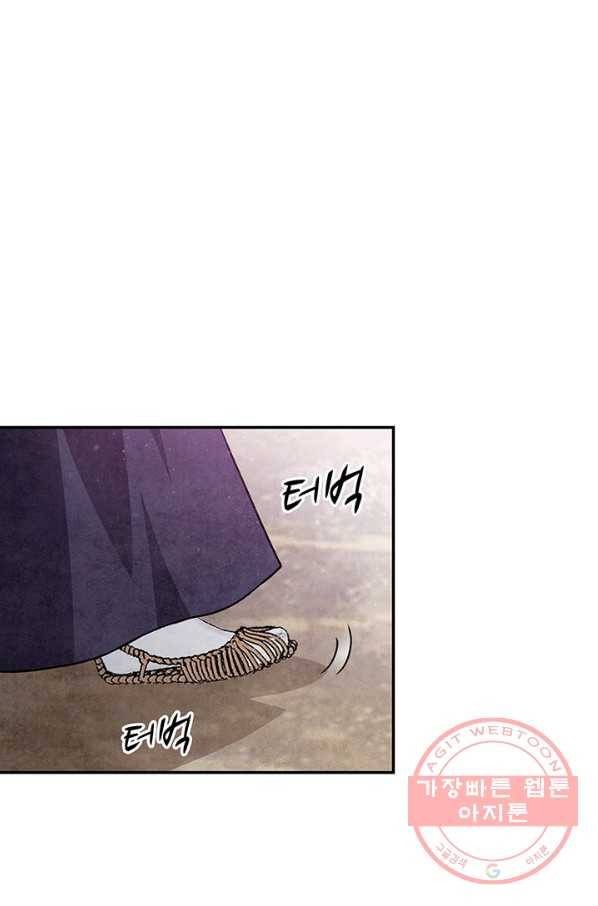 폐월화 : 야수의 꽃 89화 8