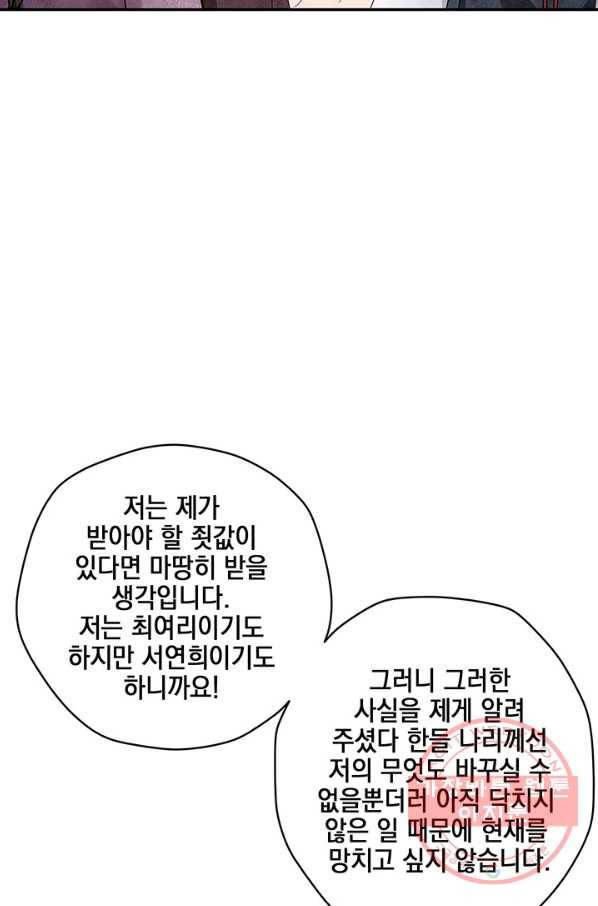 폐월화 : 야수의 꽃 89화 10