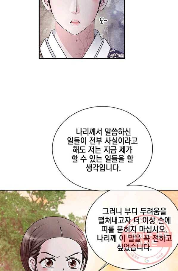 폐월화 : 야수의 꽃 89화 13
