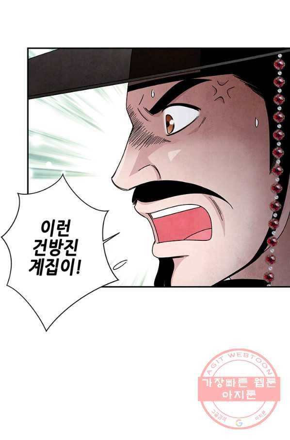 폐월화 : 야수의 꽃 89화 15