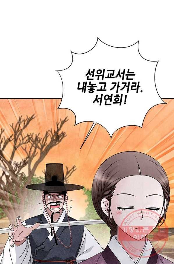 폐월화 : 야수의 꽃 89화 16
