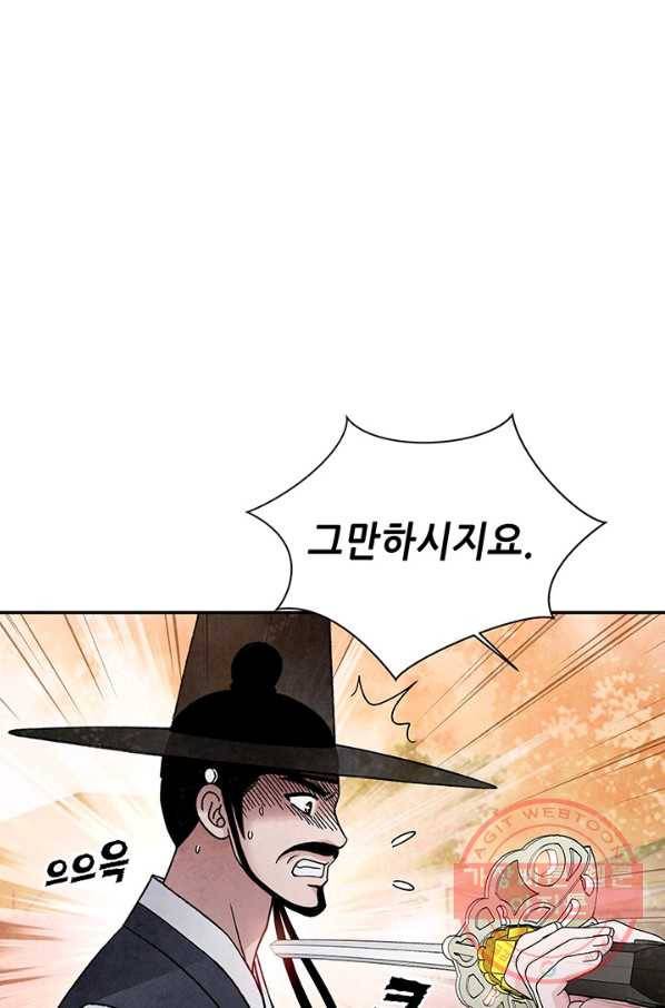 폐월화 : 야수의 꽃 89화 19