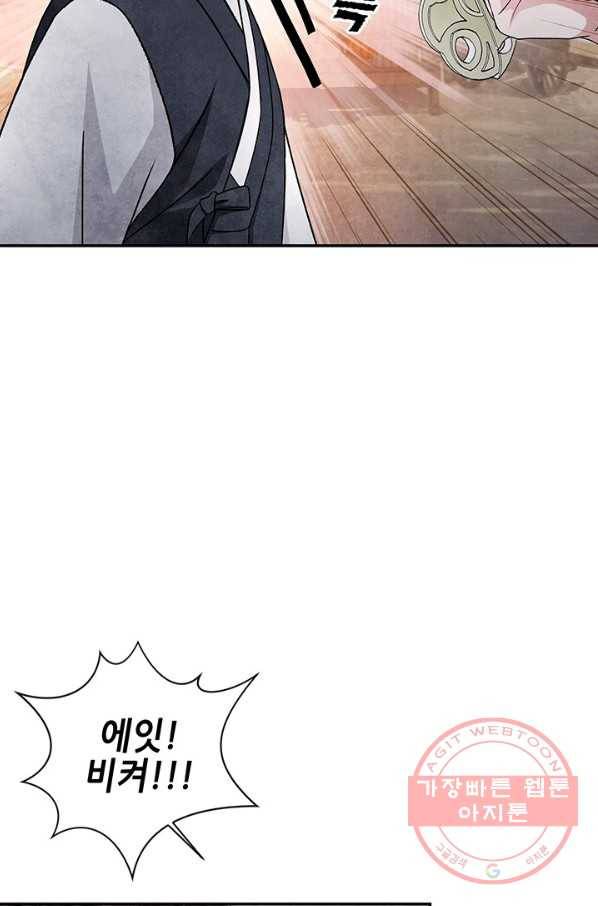 폐월화 : 야수의 꽃 89화 20