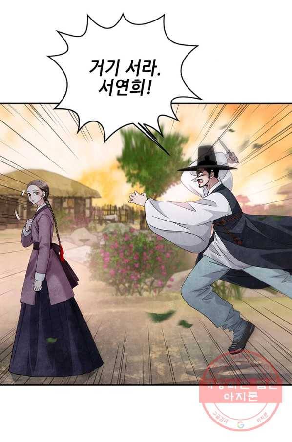 폐월화 : 야수의 꽃 89화 23