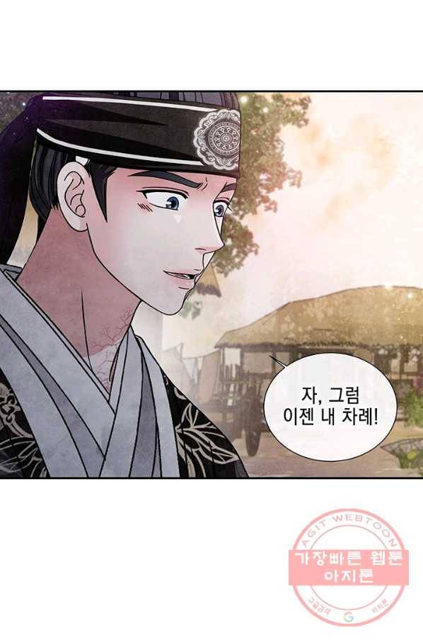 폐월화 : 야수의 꽃 89화 34