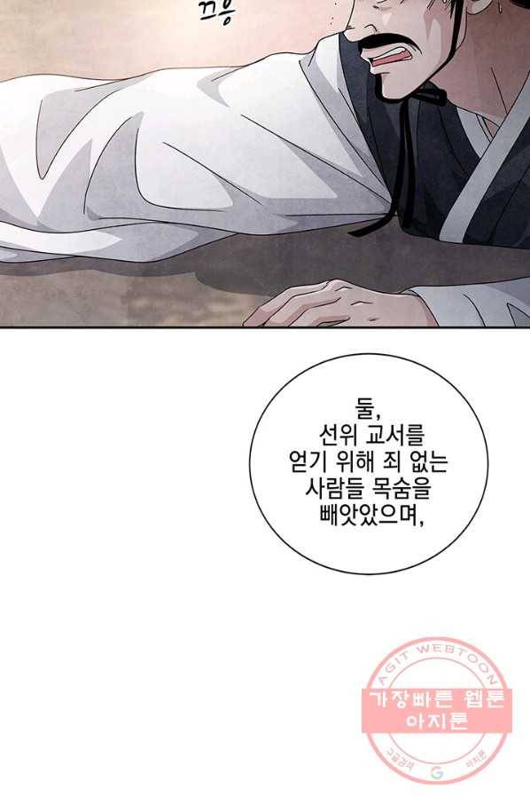 폐월화 : 야수의 꽃 89화 36