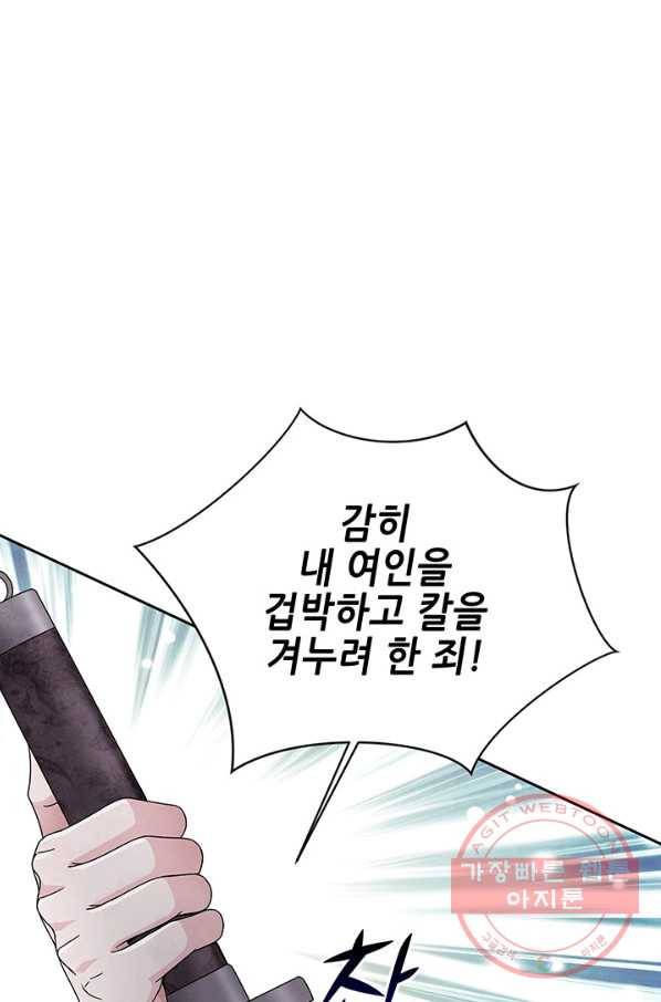 폐월화 : 야수의 꽃 89화 38