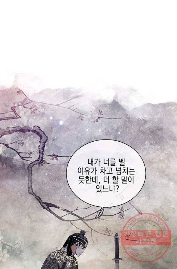 폐월화 : 야수의 꽃 89화 43