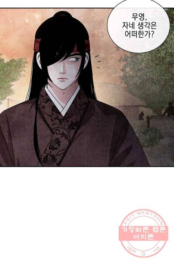 폐월화 : 야수의 꽃 89화 45