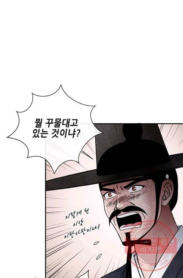 폐월화 : 야수의 꽃 89화 47