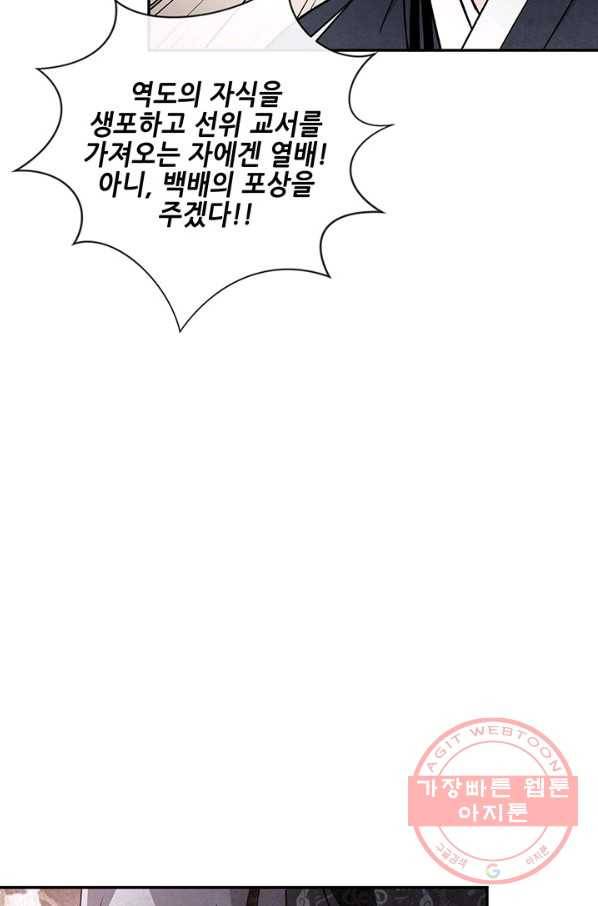 폐월화 : 야수의 꽃 89화 48