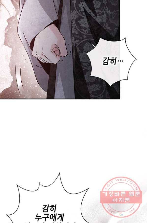 폐월화 : 야수의 꽃 89화 49