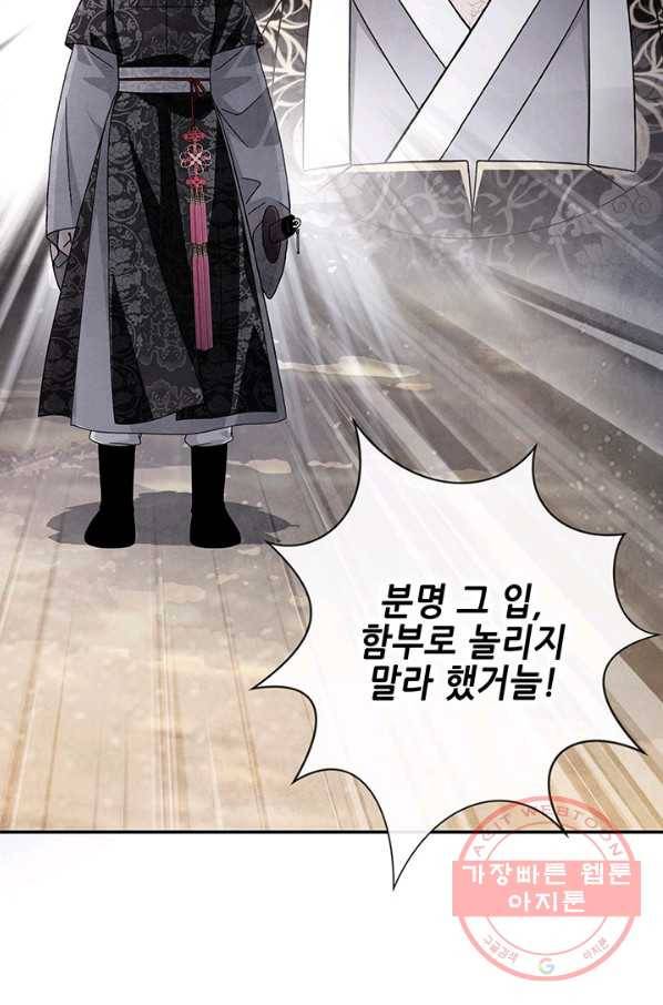 폐월화 : 야수의 꽃 89화 51