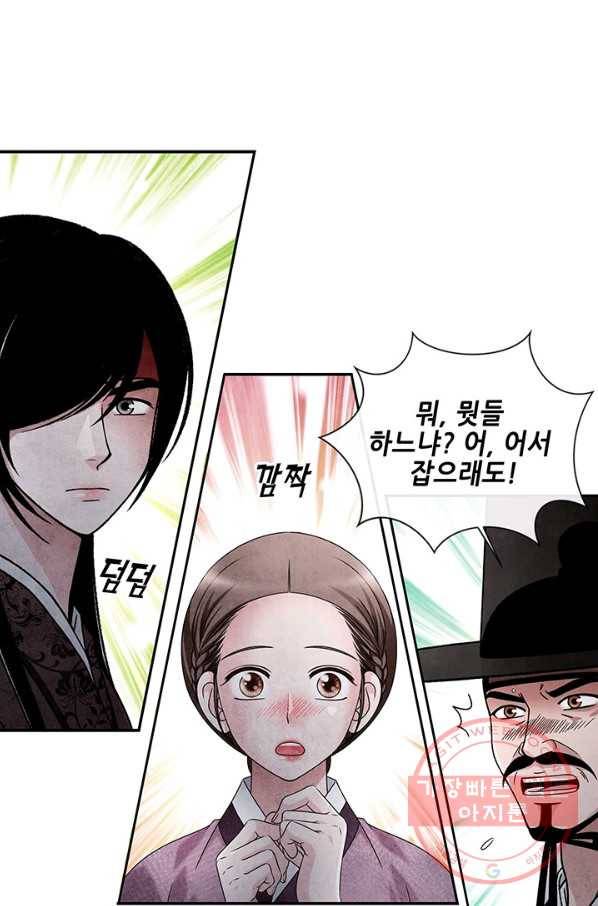 폐월화 : 야수의 꽃 89화 52