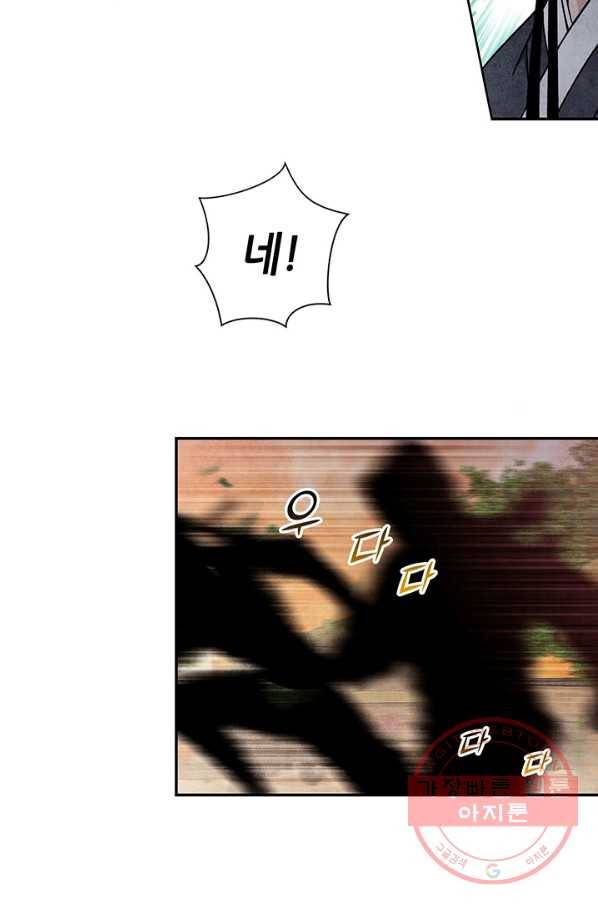 폐월화 : 야수의 꽃 89화 53
