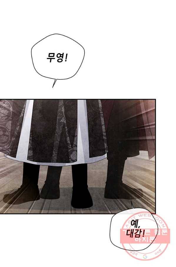 폐월화 : 야수의 꽃 89화 54