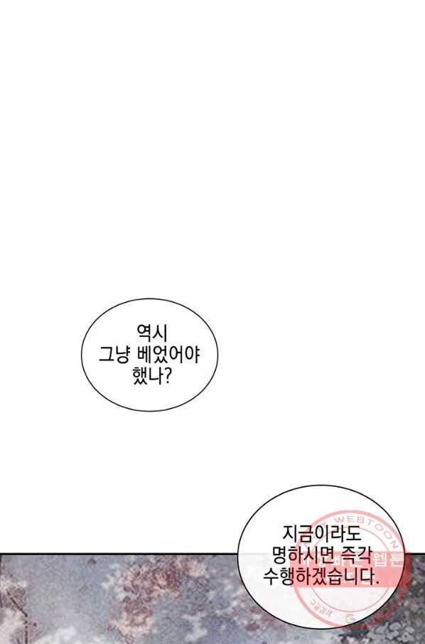 폐월화 : 야수의 꽃 89화 55