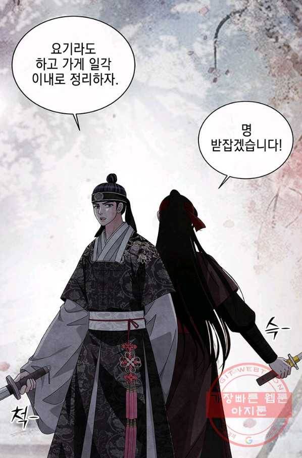 폐월화 : 야수의 꽃 89화 56