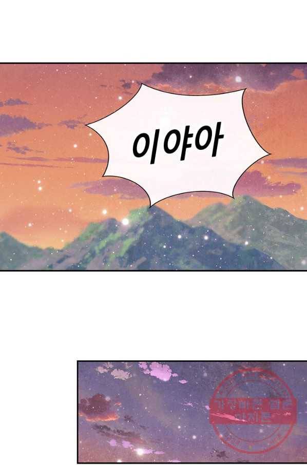폐월화 : 야수의 꽃 89화 58