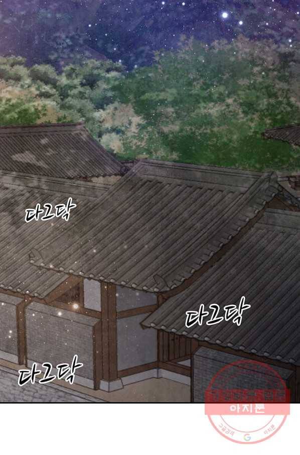 폐월화 : 야수의 꽃 89화 63