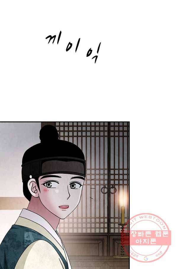 폐월화 : 야수의 꽃 89화 64