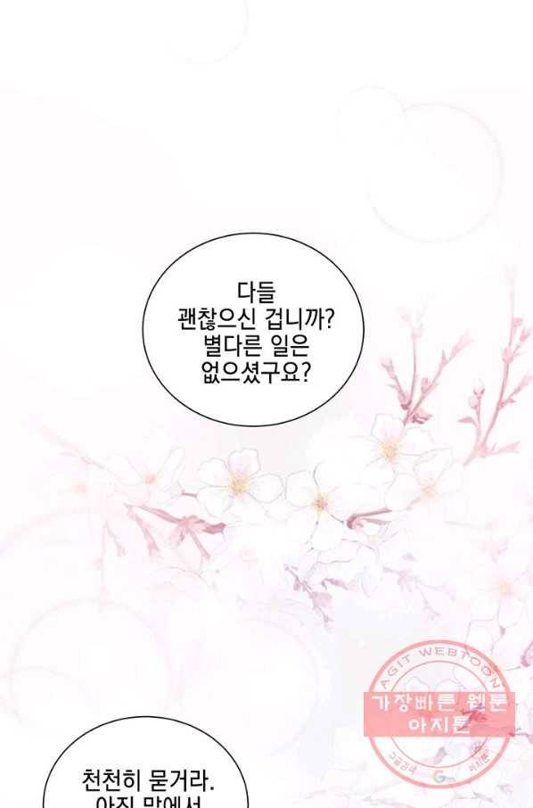 폐월화 : 야수의 꽃 89화 66
