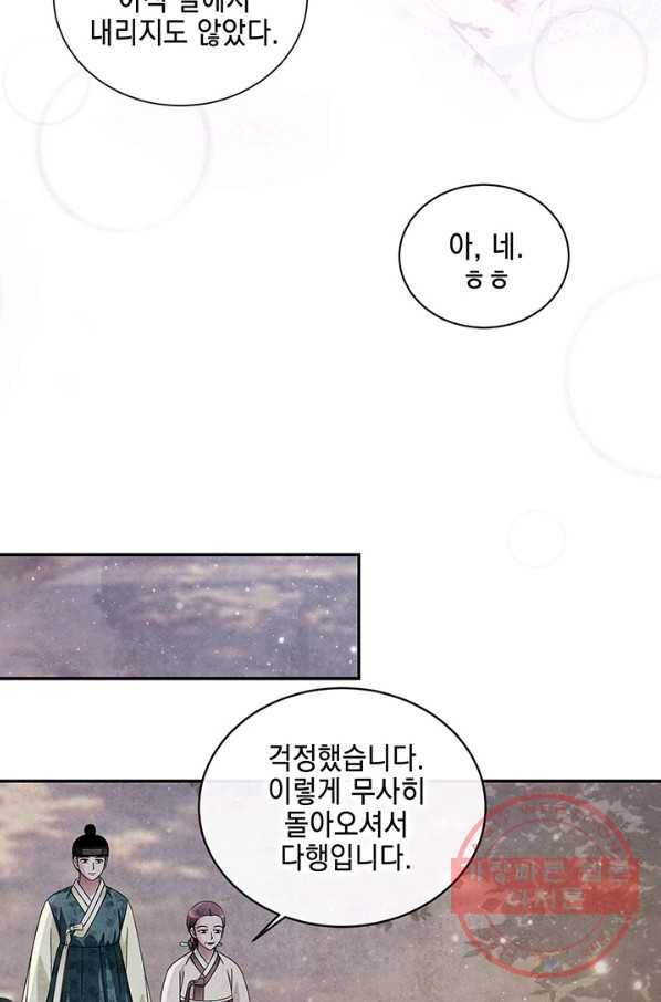 폐월화 : 야수의 꽃 89화 67