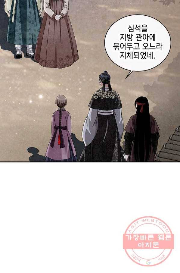 폐월화 : 야수의 꽃 89화 68