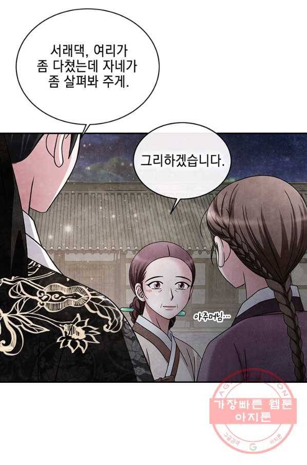 폐월화 : 야수의 꽃 89화 69