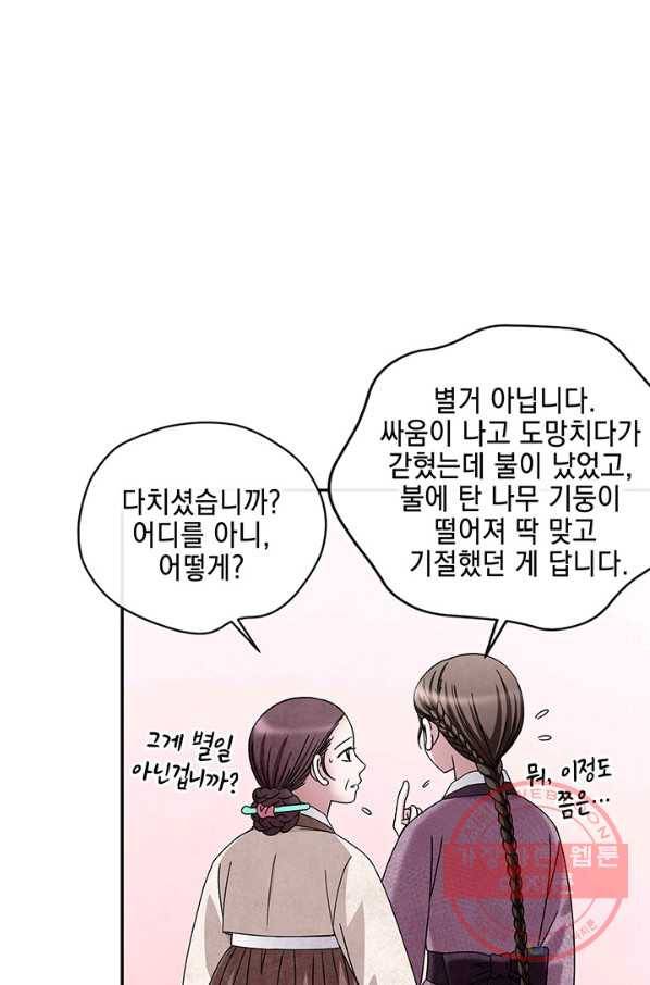 폐월화 : 야수의 꽃 89화 70