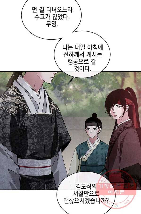 폐월화 : 야수의 꽃 89화 73