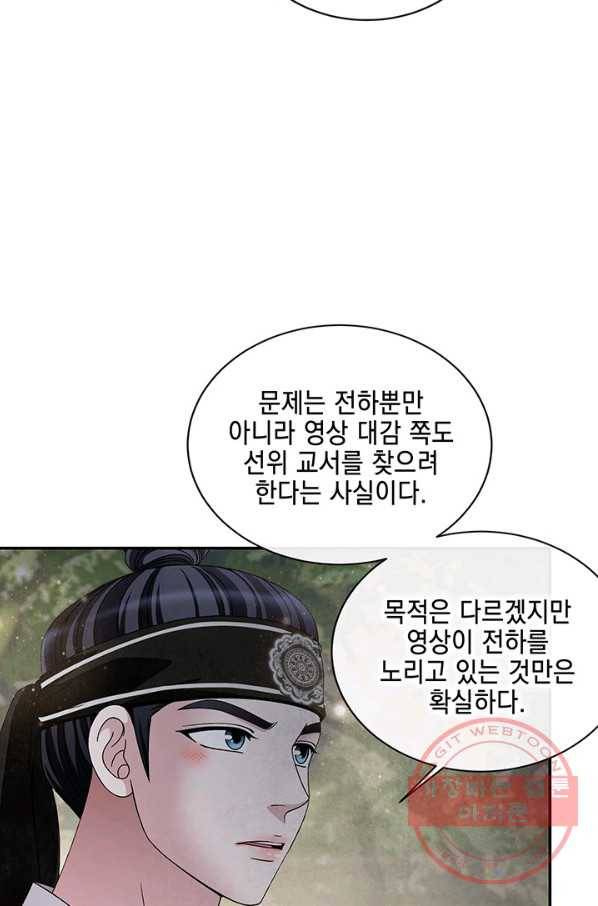 폐월화 : 야수의 꽃 89화 74