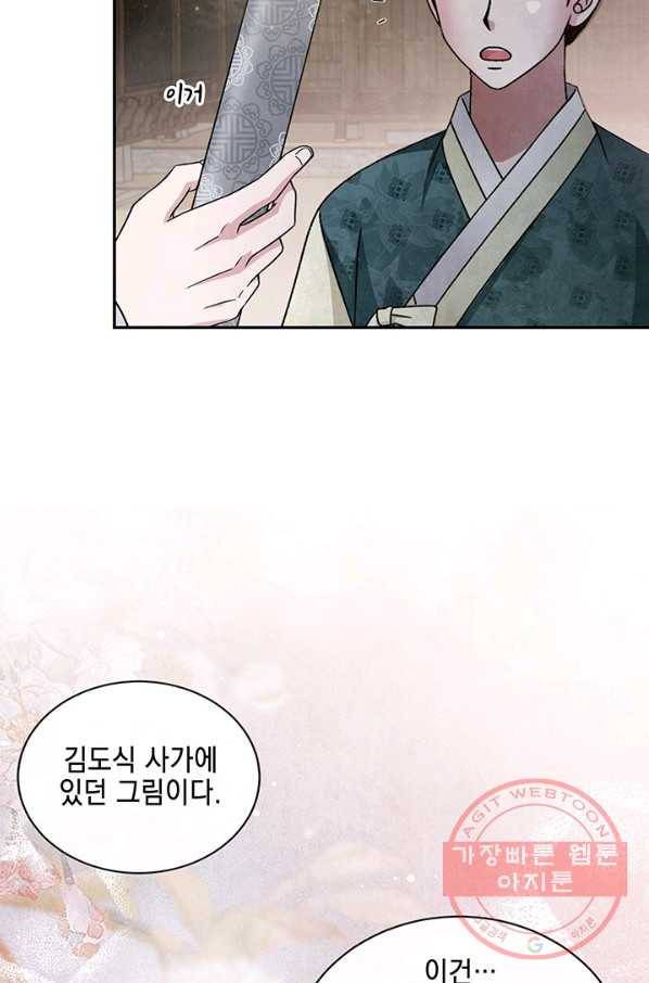 폐월화 : 야수의 꽃 89화 76