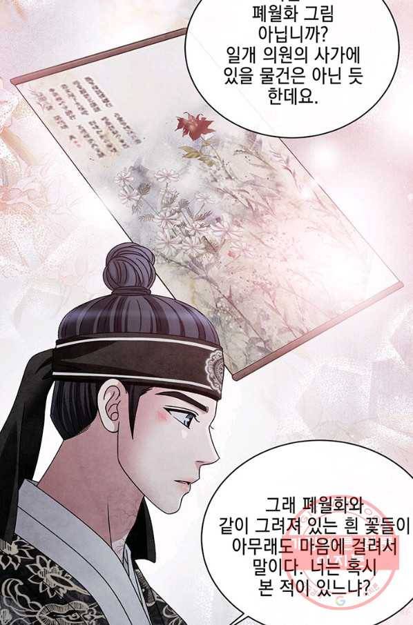 폐월화 : 야수의 꽃 89화 77