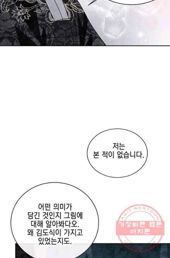 폐월화 : 야수의 꽃 89화 78