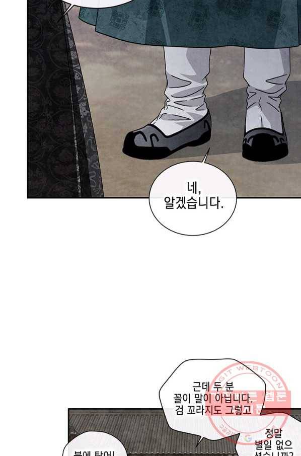 폐월화 : 야수의 꽃 89화 79