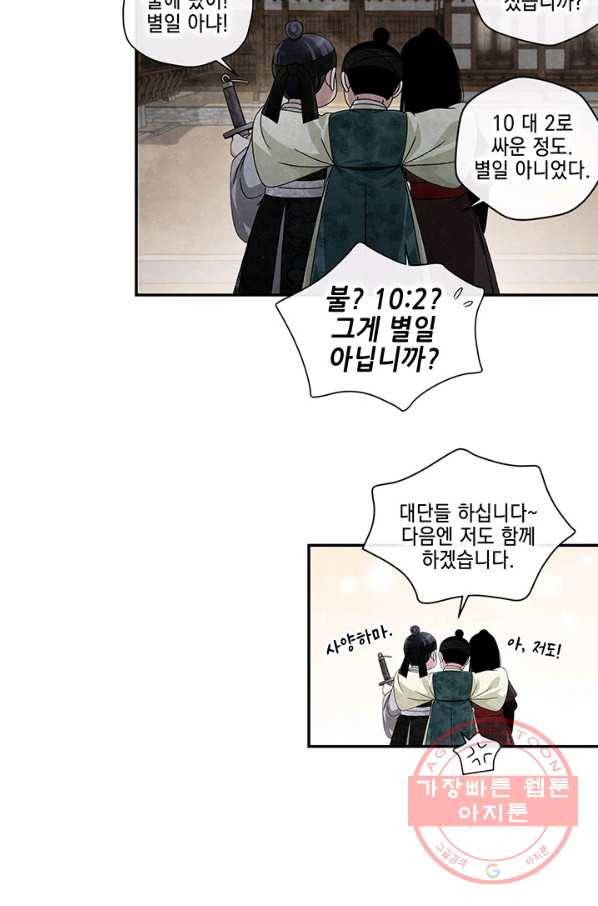 폐월화 : 야수의 꽃 89화 80